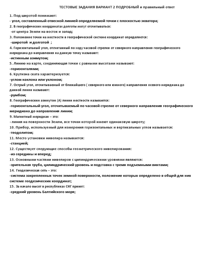 Практическое задание по теме Шпаргалка по прикладной геодезии 